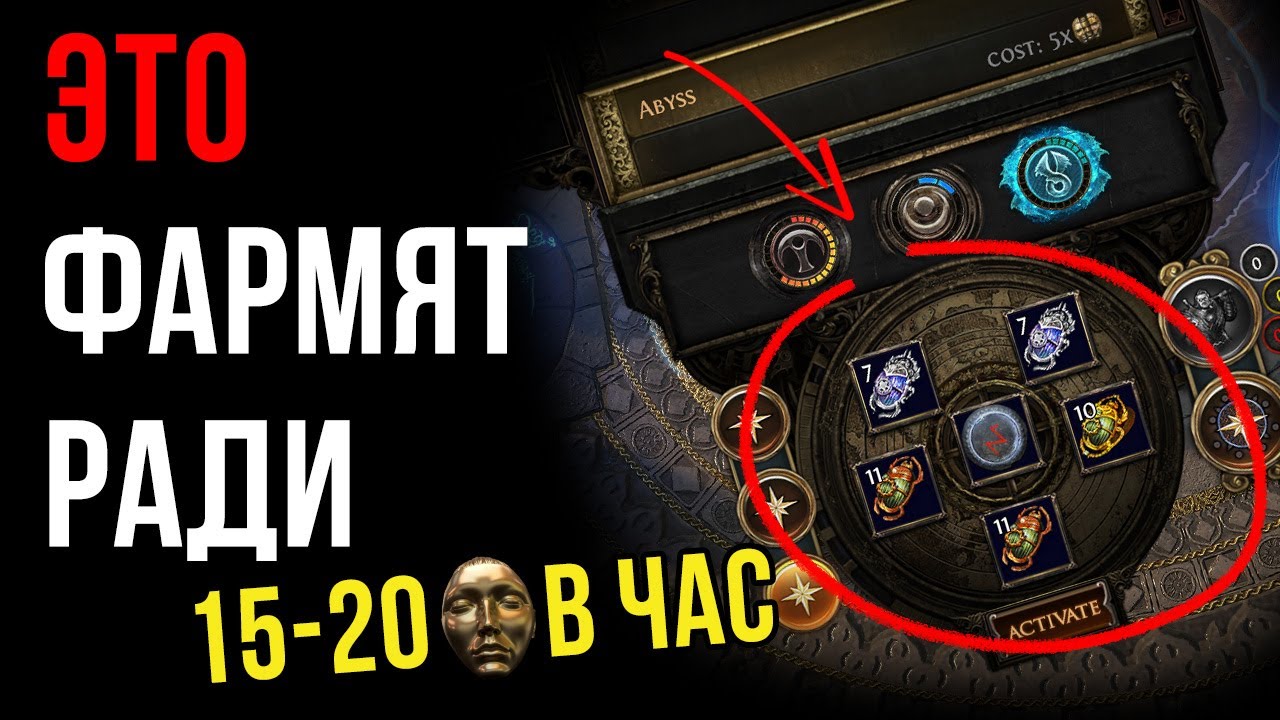 Фарм 15-20 диванов в час на Бездне в PoE 3.26 | LootKeeper
