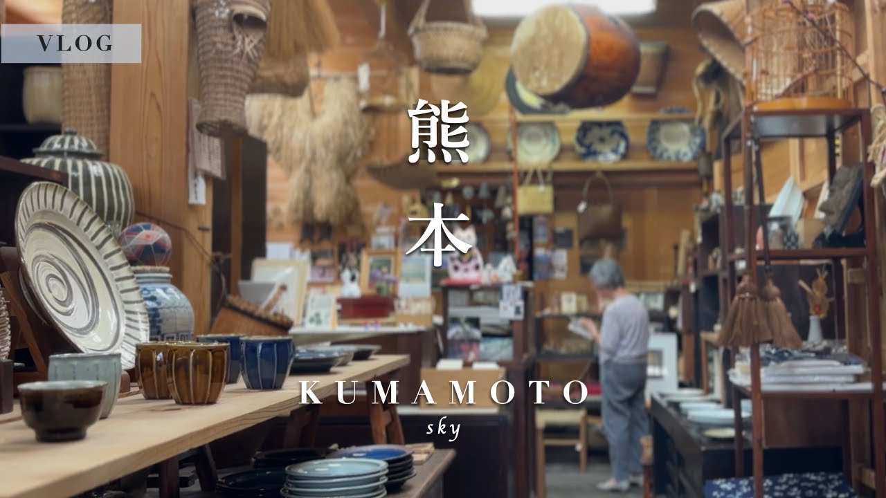 【熊本vlog】民藝とカフェ、一軒家イタリアンに本格中華。新屋敷・大江エリアで過ごす上質なひととき