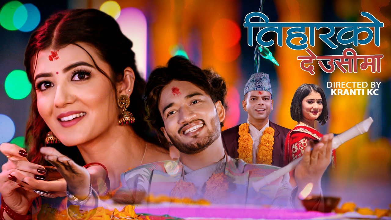 Tiharko Deusima - तिहारको देउसीमा By Santosh Kc & Rachana Rimal | New Nepali Tihar Song 2081/2024