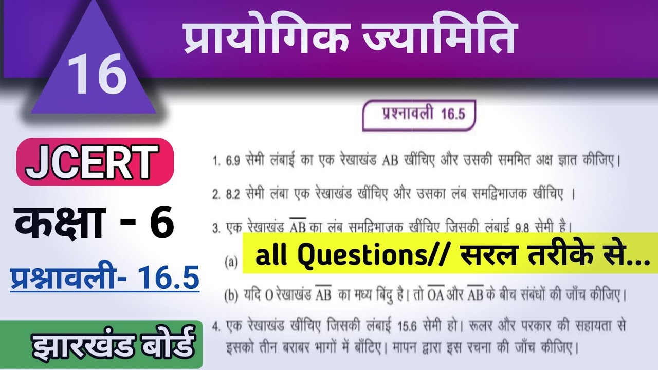 JCERT Class6 math ex 16.5 All Questions|प्रायोगिक ज्यामिति |कक्षा6 प्रश्नावली 16.5 