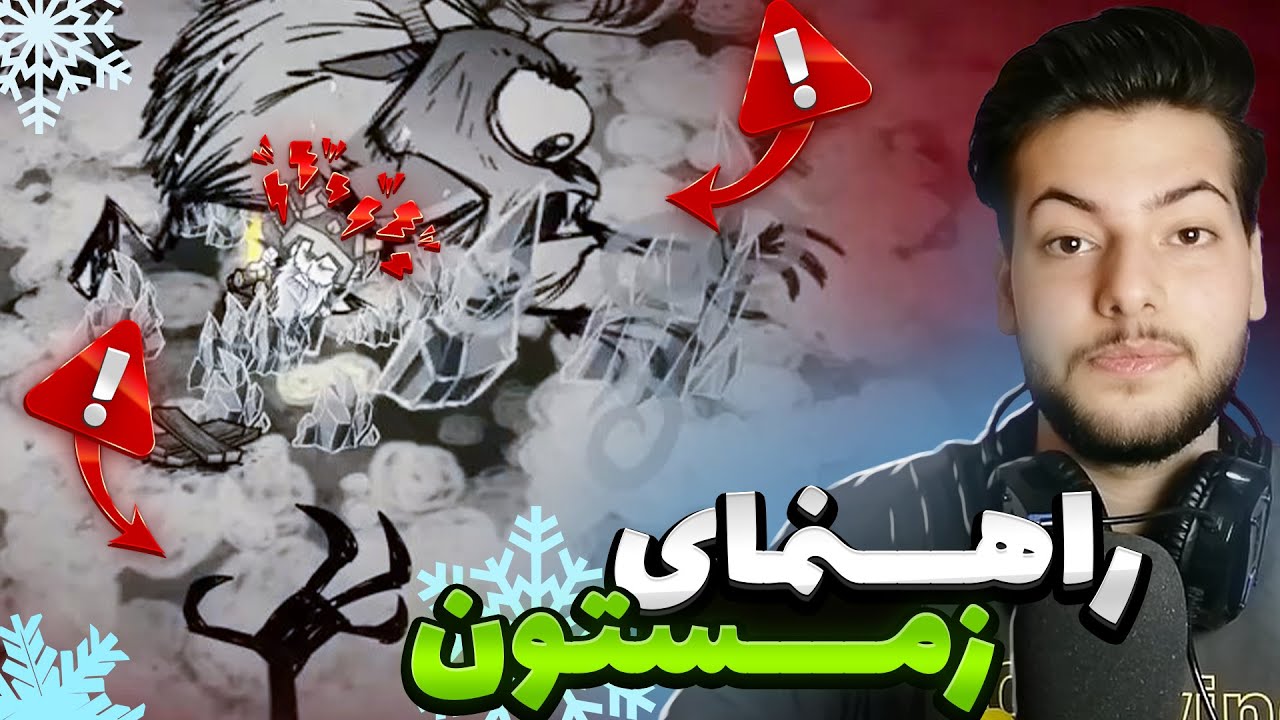 چطور توی زمستون زنده بمونیم ؟ | راهنمای فصل زمستون توی دونت استارو | dont starve winter