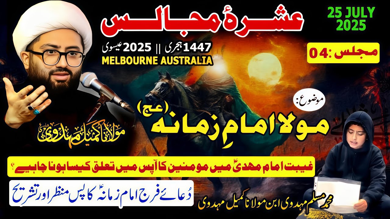 Imam Zamana (A.S) | 4th Majlis | Ashra e Majalis 1447/2025 | Melbourne, Australia