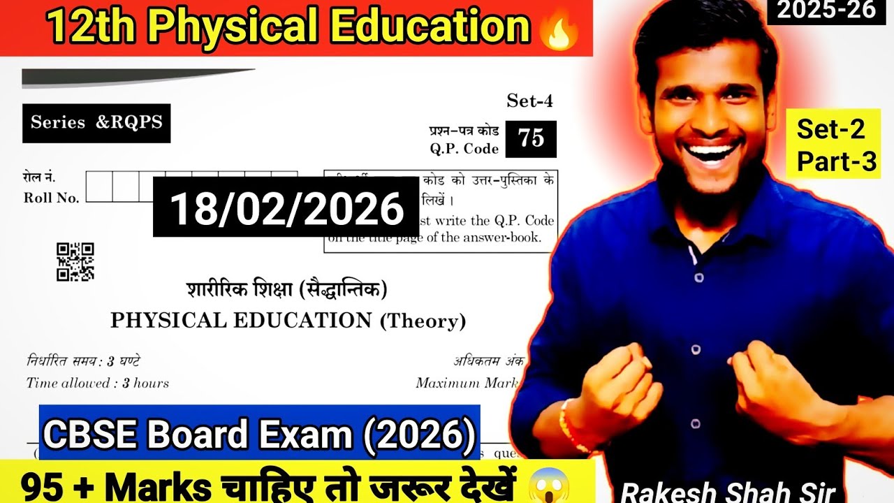 Class 12 Physical Education Question Paper 🔥 | CBSE Board Exam 2026 | S2 P3 | Class 12 | Rakesh Shah