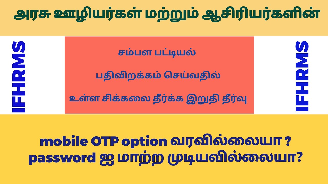 IFHRMS mobile number OTP problem | IFHRMS login problem solving another method | pay slip download