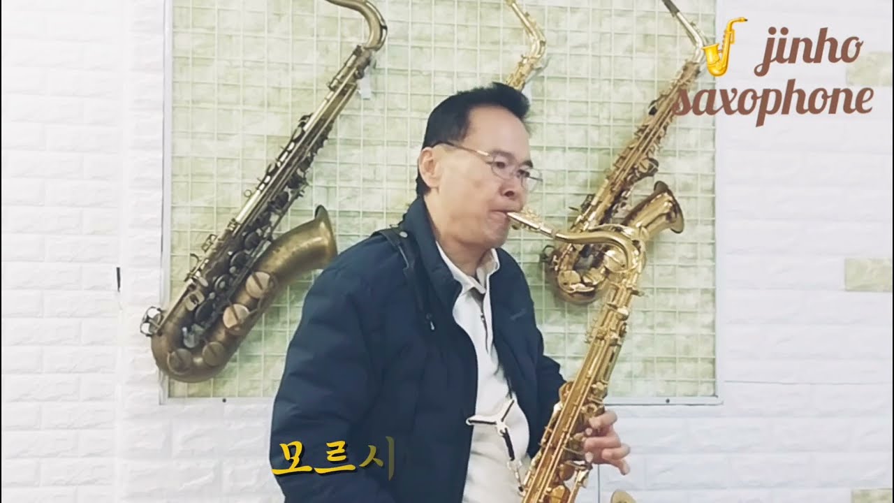 정주고 내가 우네 -주현미 #( 남원 ) 양진호 색소폰