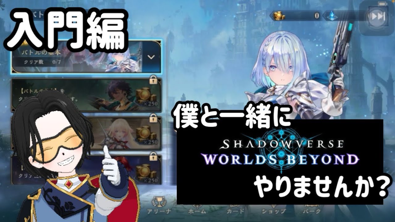 【シャドバWB】￼ついに来た！！僕と一緒にシャドバWBやりませんか？