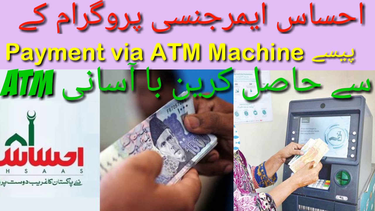 How to Withdraw Ehsaas Emergency cash |Insaf Imdad HBL Atm | any where in Pakistan