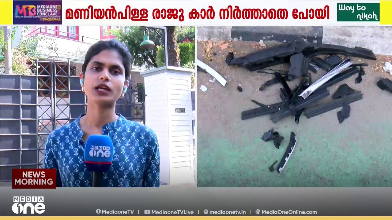 'കാറിടിച്ചത് ഞാൻ തന്നെ' മണിയൻപിള്ള രാജു കാർ ഇടിച്ച് നിർത്താതെ പോയി