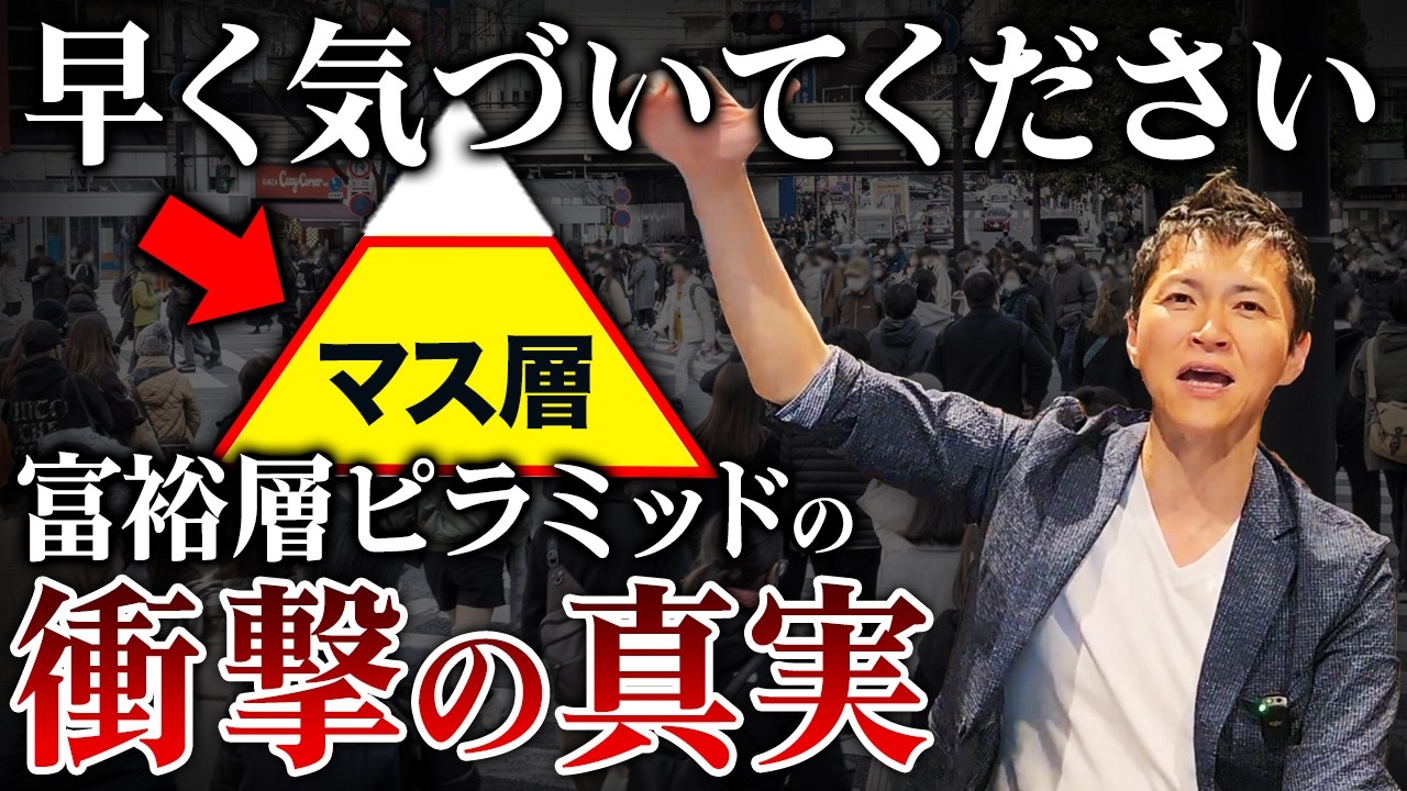 資産5,000万円でもアッパーマス層のままです！最新の富裕層ピラミッドについて徹底解説！