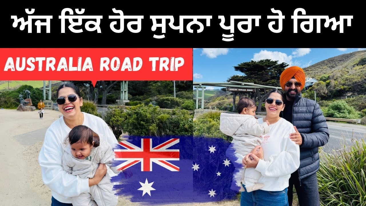 ਅੱਜ ਇੱਕ ਹੋਰ ਸੁਪਨਾ ਪੂਰਾ ਹੋ ਗਿਆ Great Ocean Road Trip | Ripan Khushi Australia | Punjabi Travel Couple