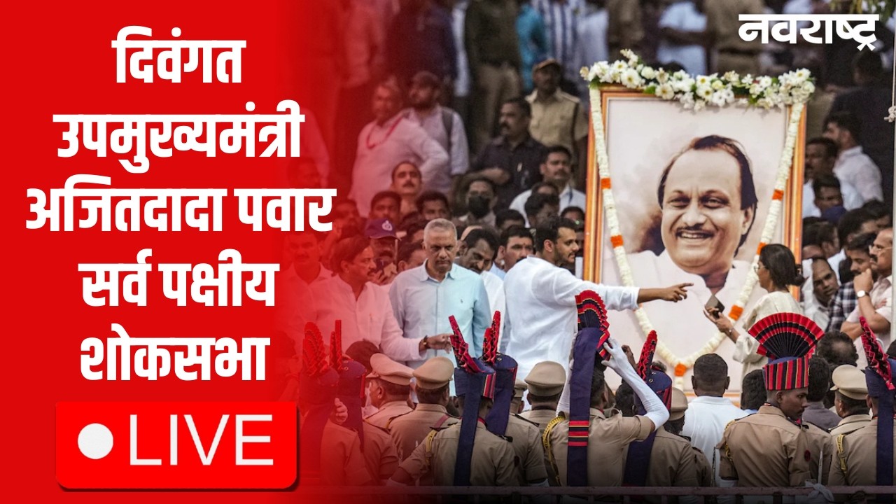 Devendra Fadnavis Live | स्व.अजितदादा पवार श्रद्धांजली सभा | Sunetra Pawar | Maharashtra Politics