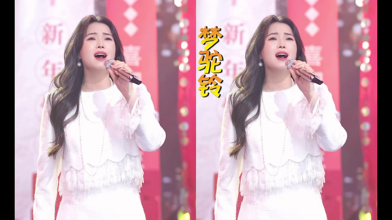 云朵演唱怀旧经典《梦驼铃》人声版2026大年初六直播秀