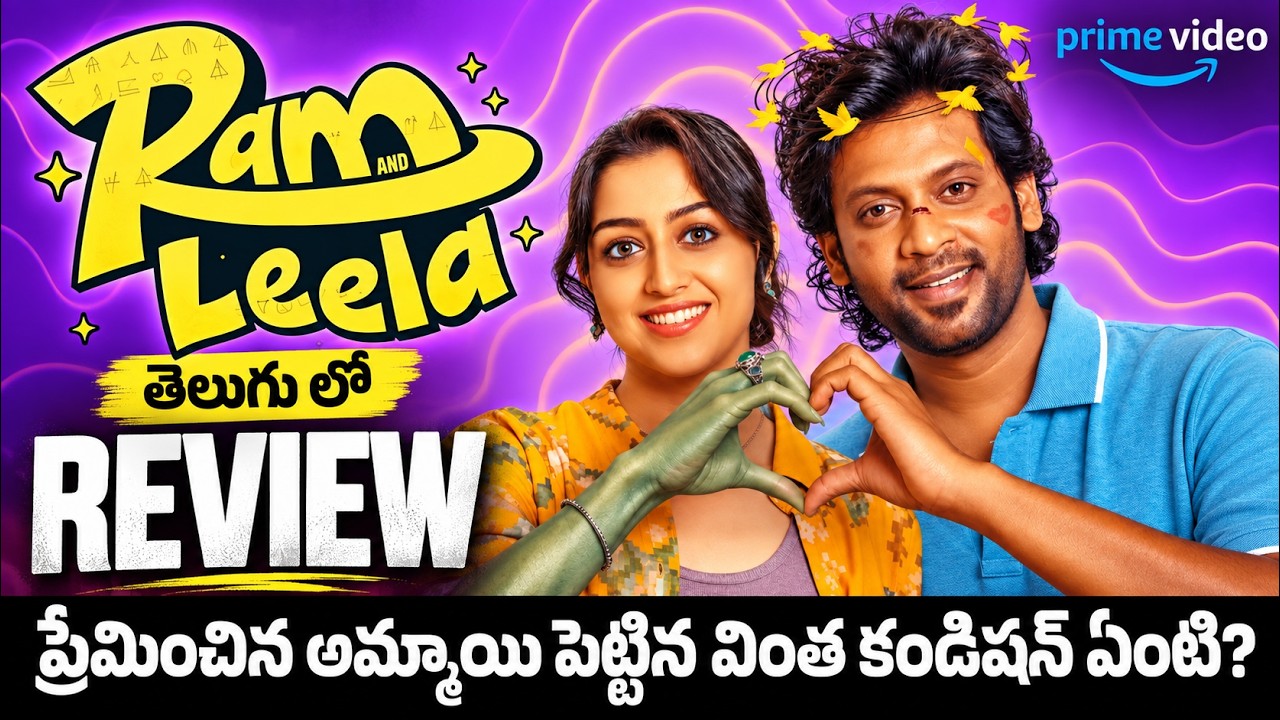 Ram and Leela Review | Ram and Leela Review Telugu | Movies4u
