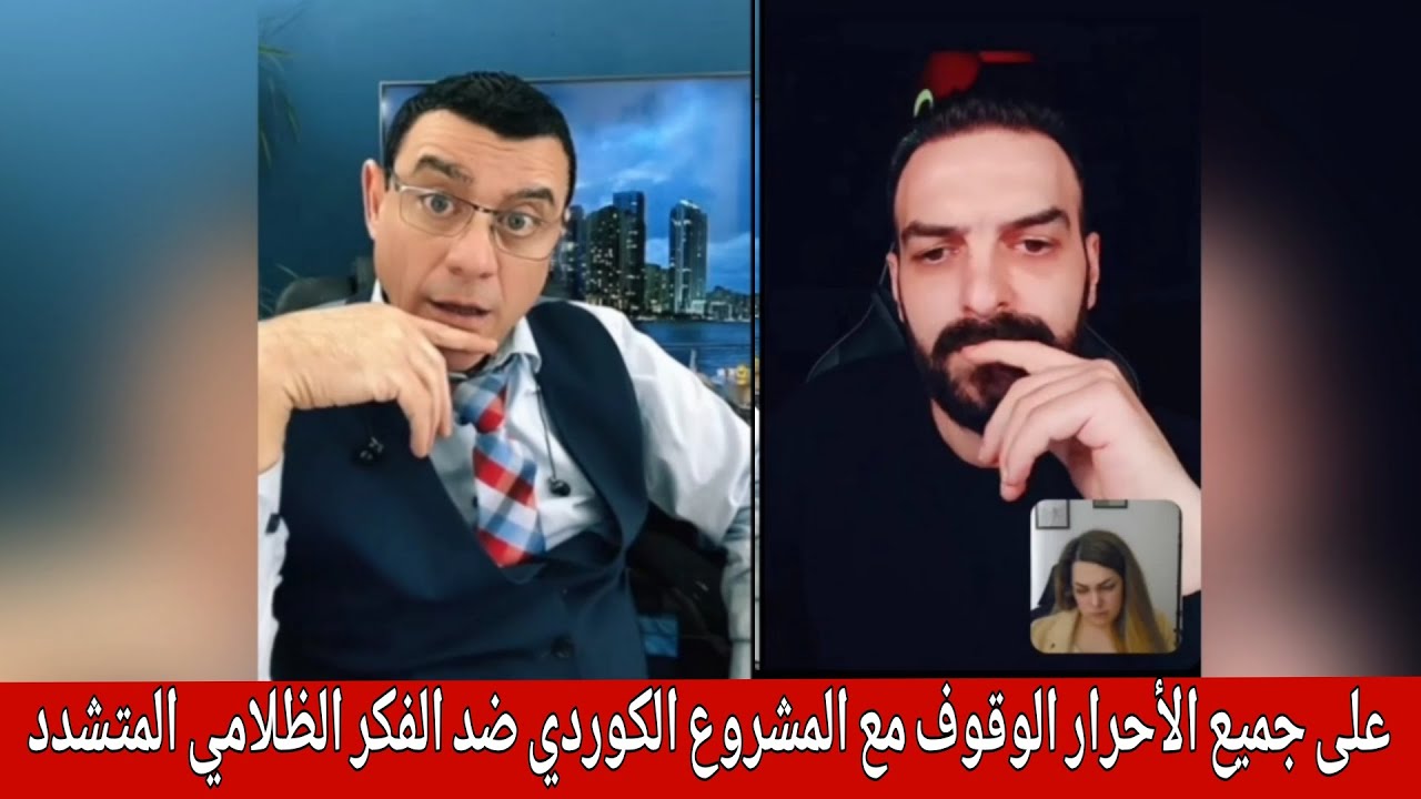 على جميع الأحرار الوقوف مع المشروع الكوردي ضد الفكر الظلامي المتشدد !؟ الإعلامي سمير متيني