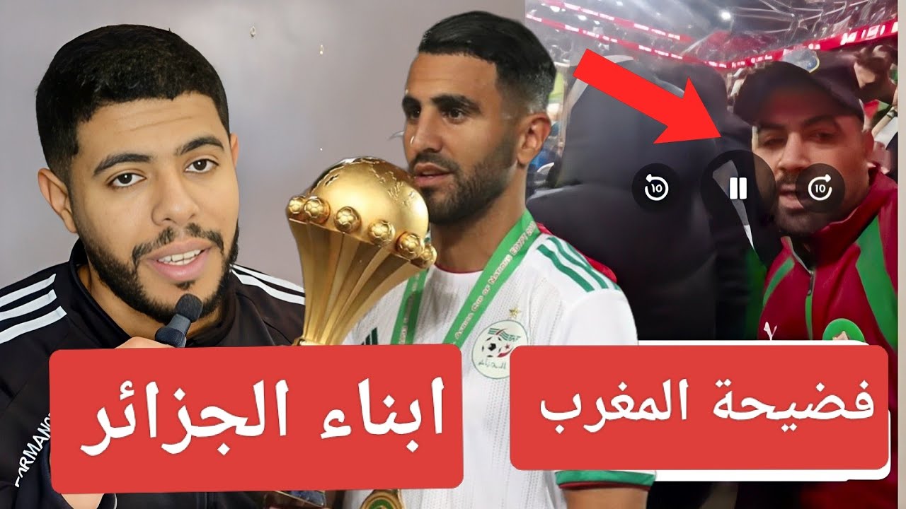 الجمهور الجزائري في المغرب يصنع الحدث / كأس إفريقيا 2025 / مغربي يستفز الجزائريين 🇩🇿🔥