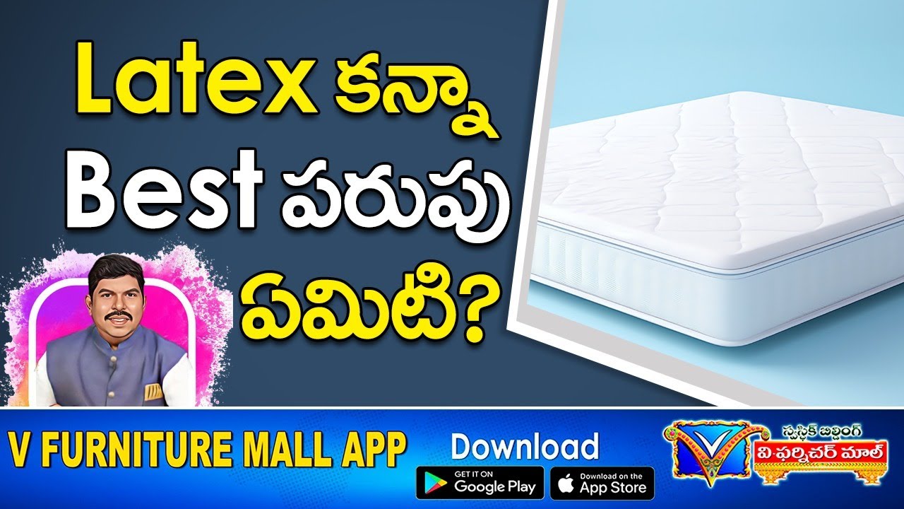 Latex కన్నాBest పరుపు ఏంటి ?  #bestmattress #latexmattress #mattress #home #bestmattressinindia