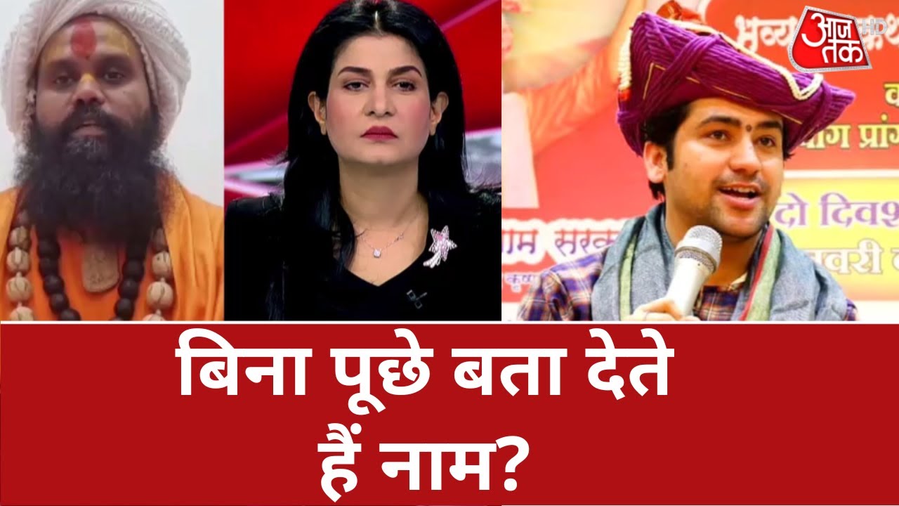 Bageshwar Dham News: बागेश्वर धाम के बाबा धीरेंद्र शास्त्री के दावे और चमत्कार! | Latest Hindi News
