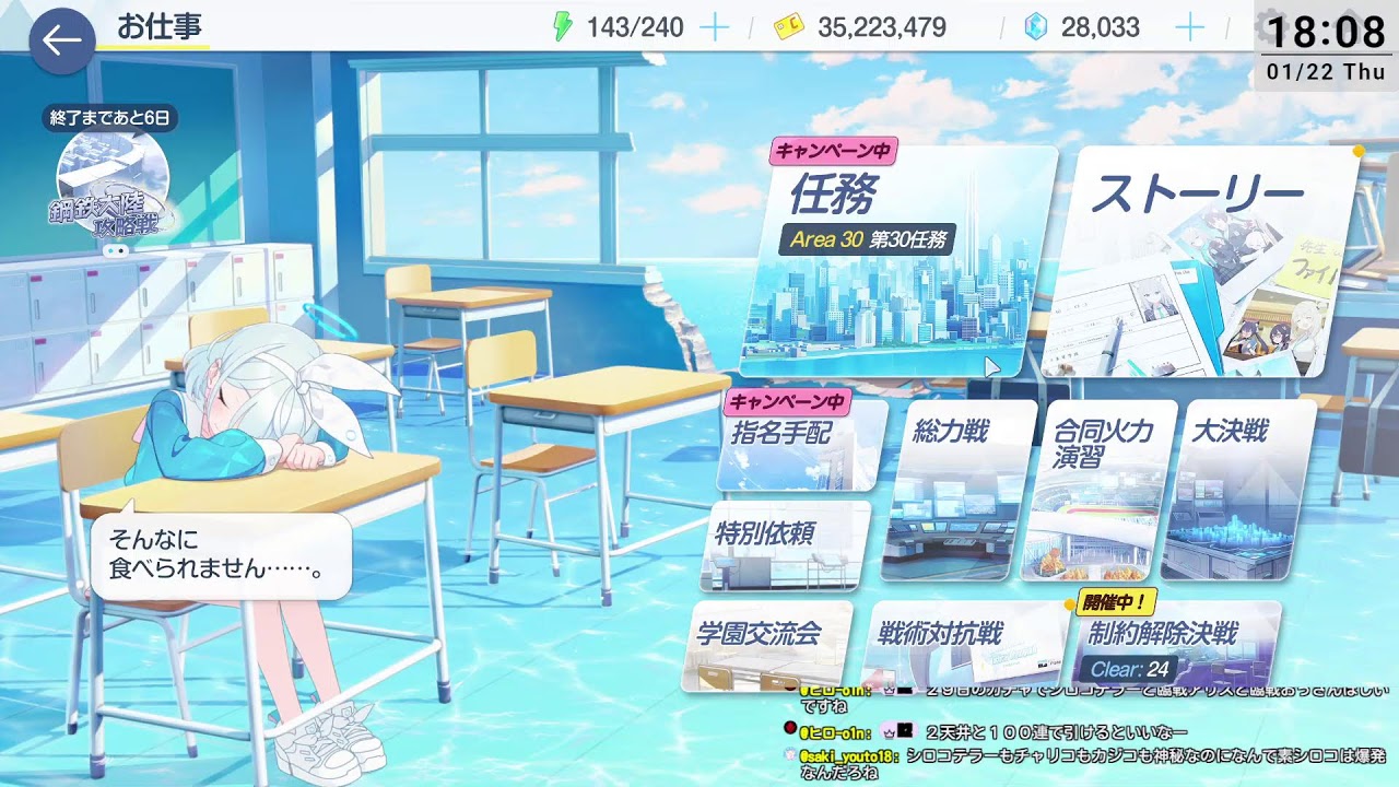 ブルアカ