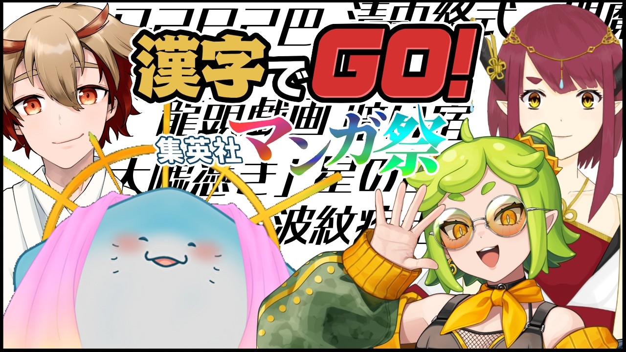 【漢字でGO】これは…これはなに？