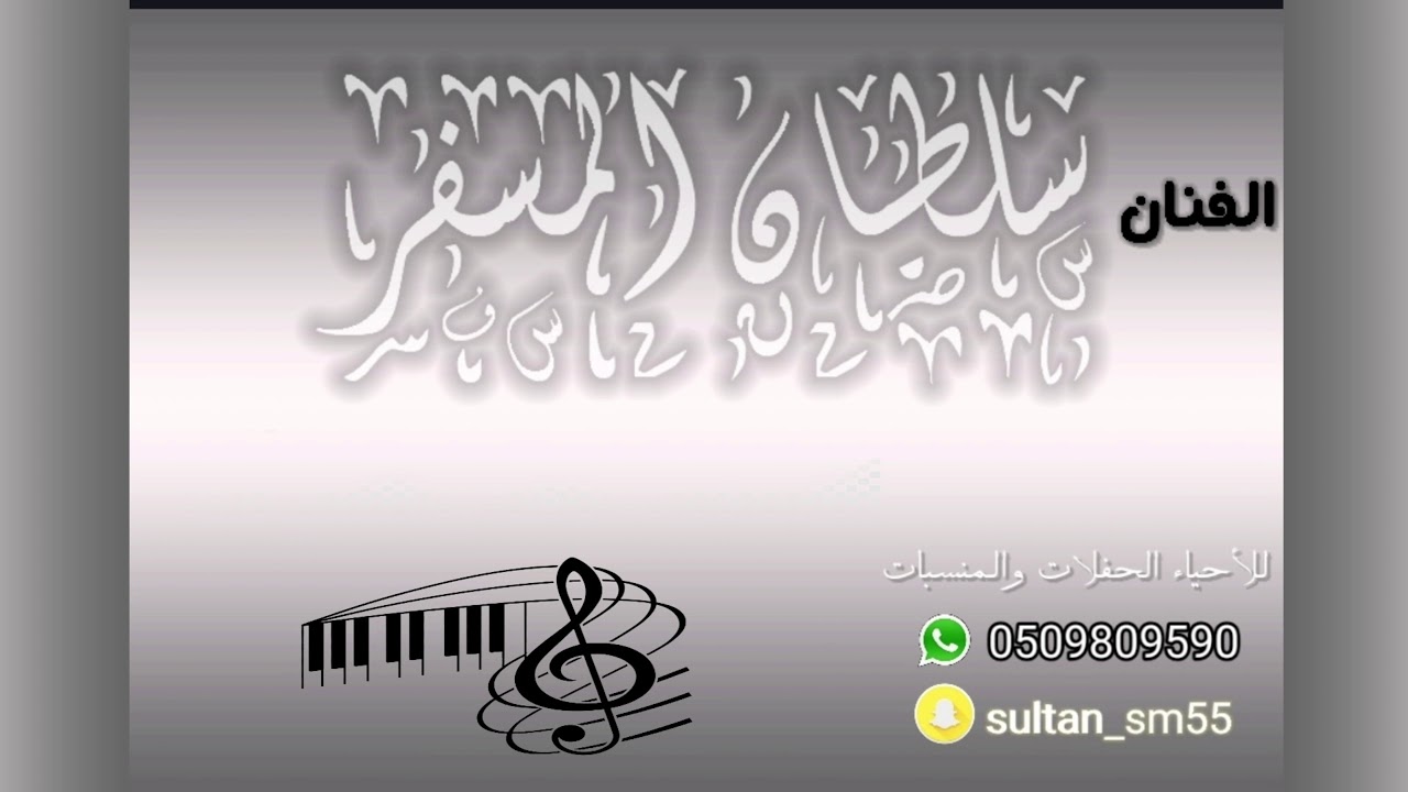 الملتهم طرب شعبي 2021 - الفنان سلطان المسفر- الفنانه بنت الجنوب