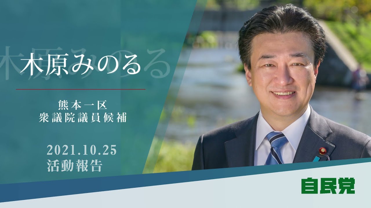 木原みのる　第49回衆議院議員選挙　第７日目