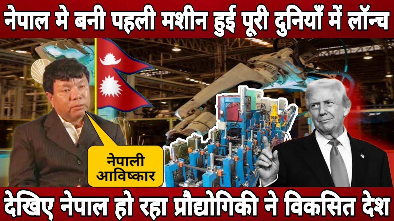 Nepal made machine first tume louch in whole world ! Nepali mahaveer pun made unbeateble machine