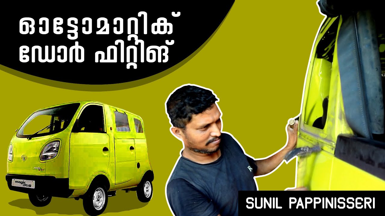 Tata iris automatic door fitting I sunil pappinisseri # sunil kannur (ഓട്ടോമാറ്റിക് ഡോർ ഫിറ്റിങ് )