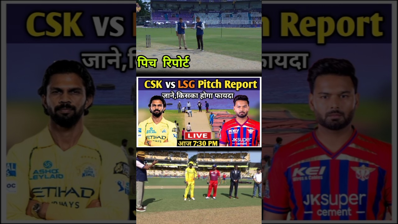 &ldquo;LSG vs CSK 😱 Pitch करेगी खेल खराब? Ekana Pitch Report IPL 2026&rdquo;