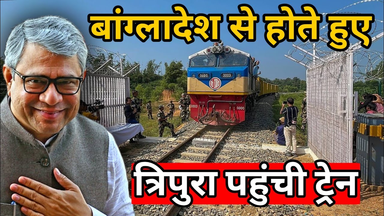 Kolkata to Agartala Rail Project -Akhaura Agartala Rail Project | Northeast development | Tripura