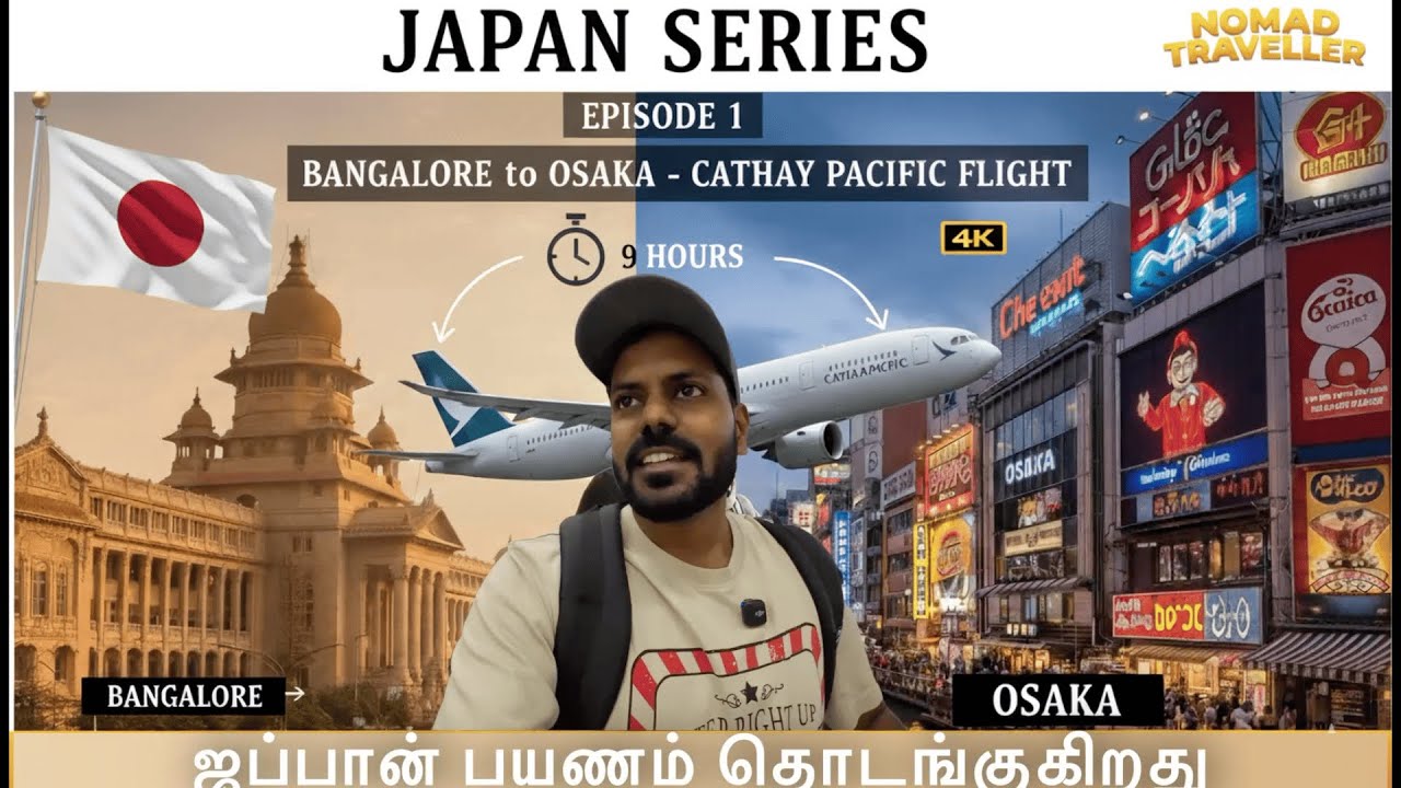 ஜப்பான் முதல் நாள்—Epic Entry! 🇯🇵 | BLR → Osaka Flight ✈️ + Namba Train Journey 🚆