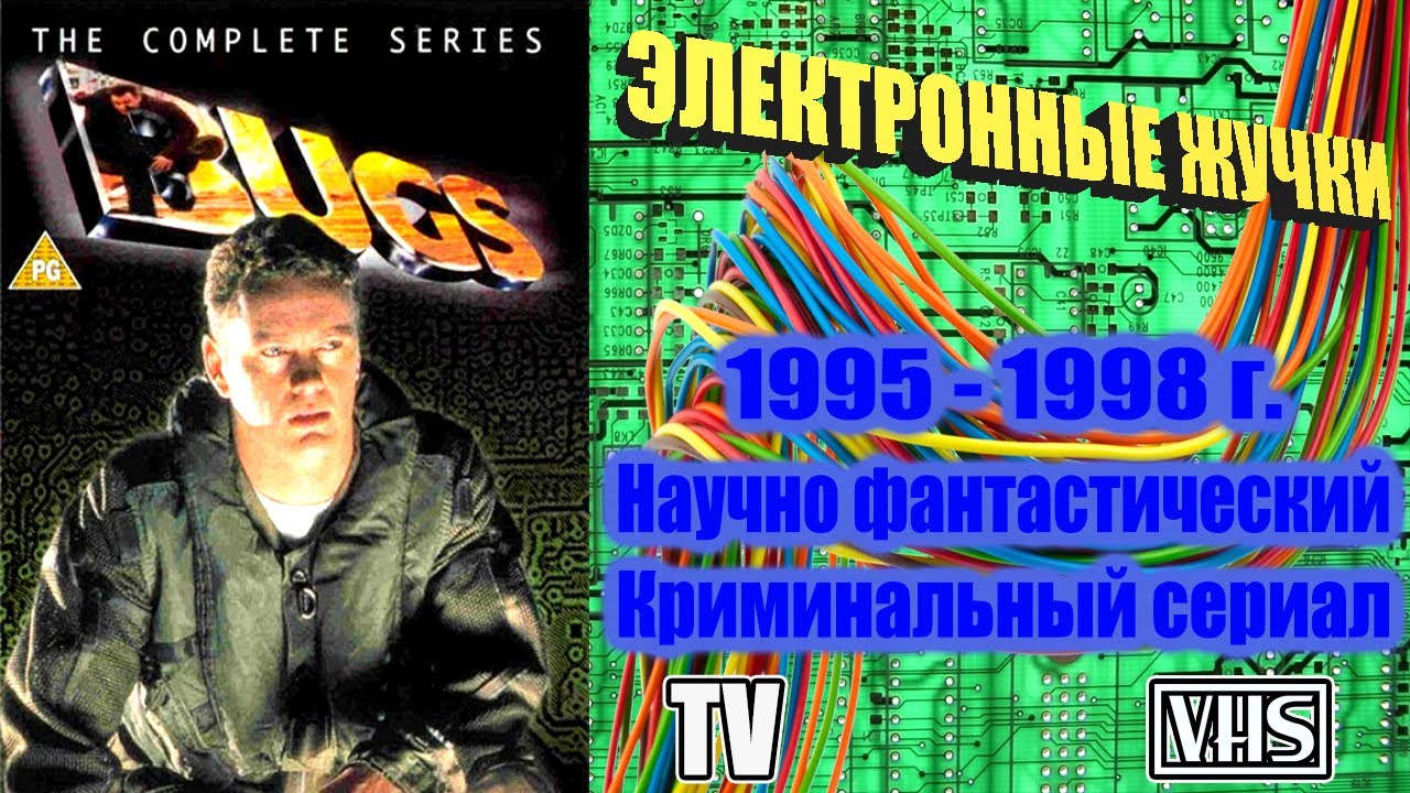 А помнишь был сериал 