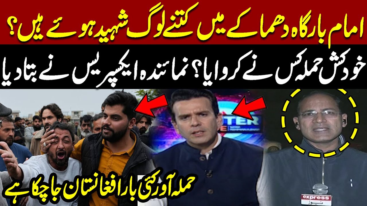 How Many Were Martyred in the Imam Bargah Blast? | Express News Reveals Who Planned the Attack