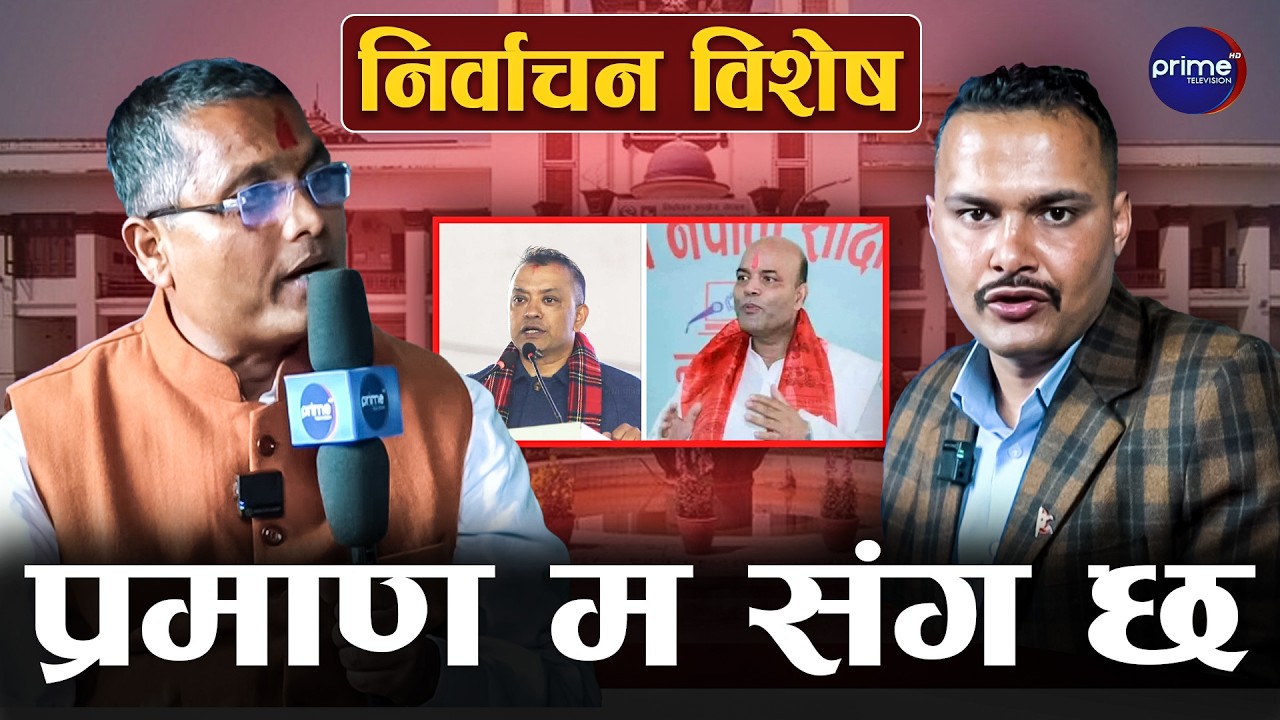 सर्लाही–४ मा अरबौँको चलखेल, जनमतका राकेश मिश्रले गगन र अमरेशमाथि लगाए गम्भीर आरोप | Prime TV HD