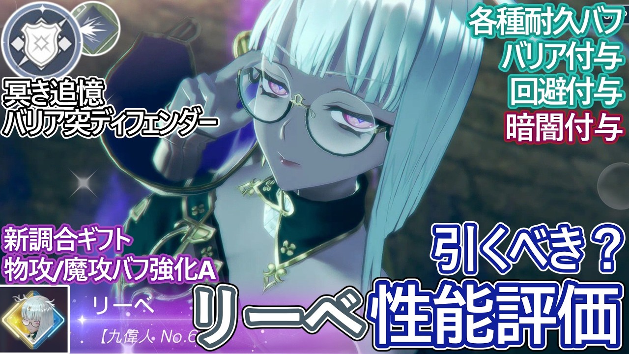 【レスレリ】新実装『追憶リーベ(突)』性能評価！【ゆっくり解説】