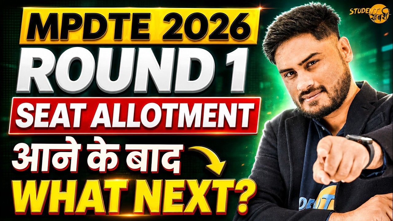 MPDTE 2026 Round 1 Seat Allotment आने के बाद क्या करना है || MP DTE Counselling 2026 Round 1 Cutoff