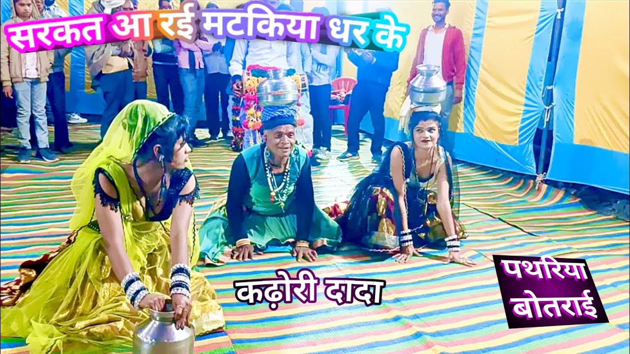 न्यू राई सरकत आ रई मटकिया धर के/#dance video#देशी राई प्रोग्राम पथरिया -बोतराई 2025