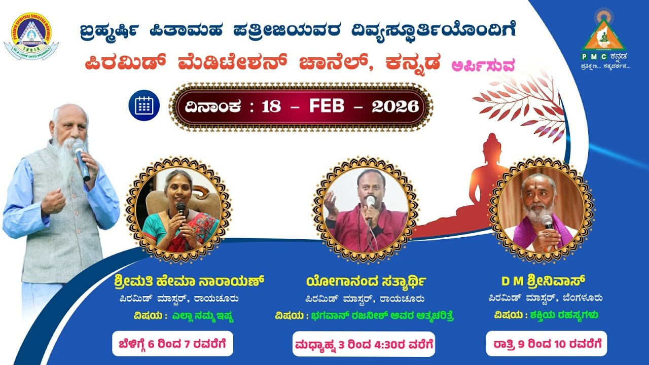 Bagavan Rajaneesh Jeevana Charitre Sri Yogananda Satharthi Raichuru  18/02/2026 Pmc Kannada