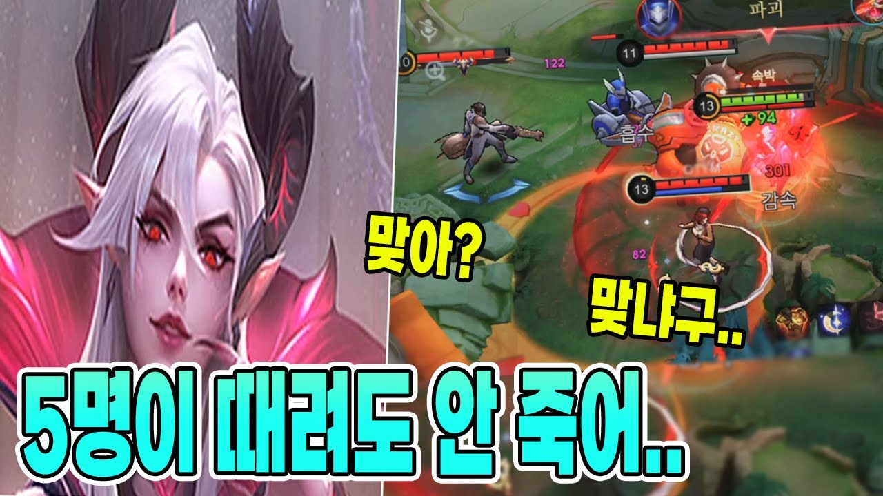 모바일레전드 엘리스) 이게 맞나요...? 좀비 엘리스 등장..힐러 없어도 알아서 잘 버팁니다...!!