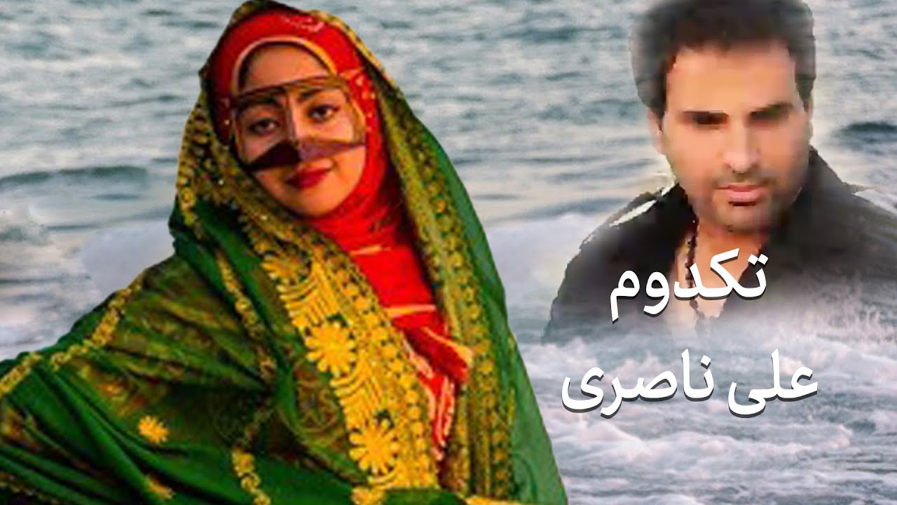 Ali Naseri   Tak o Doom | علی ناصری - تکدوم