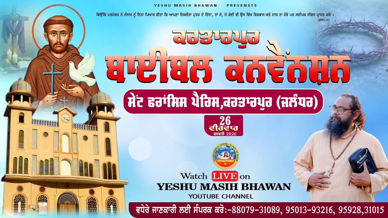 🔴LIVE || Bible Convention (26 Feb 2026) Rev. Fr.Basil | St. Francis Catholic Church,Kartarpur |