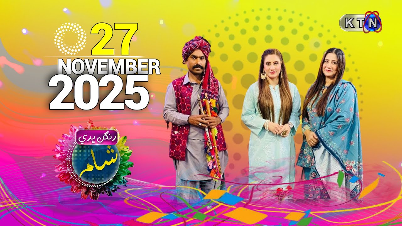 Rangan Bhari Sham || 27th November 2025 ||  Only On KTN Entertainment