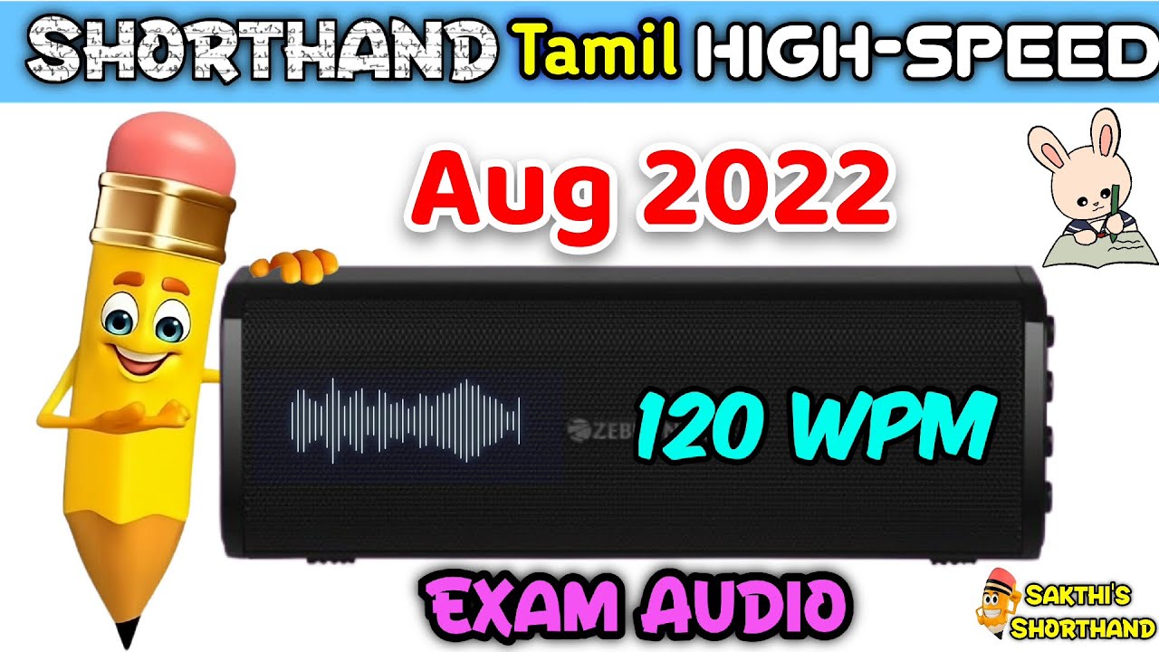 Tamil High speed Aug 2022 🚀 120 WPM