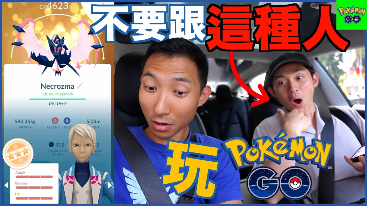 千萬不要跟這種人玩Pokemon Go! 8年以來最雷的GoFest😭!【劉沛 寶可夢⁹ 25】