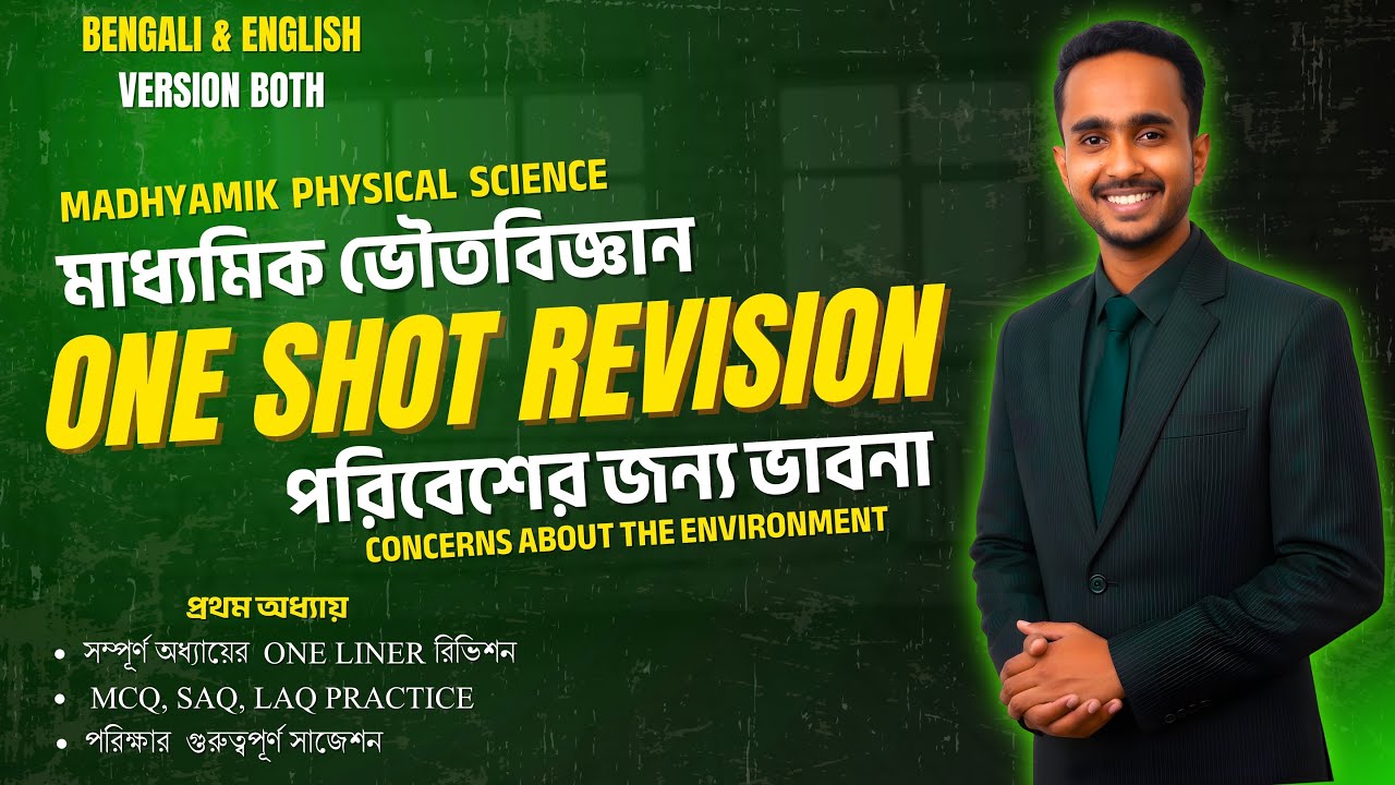 WBBSE Class 10 | Physical Science |পরিবেশের জন্য ভাবনা |One Shot Revision | for Madhyamik 2026 
