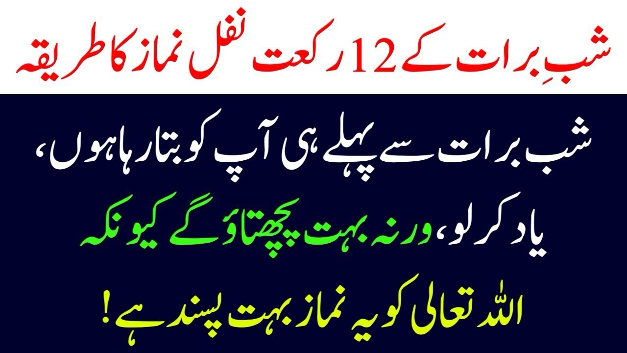 Shab e Barat Ki 12 Rakat Nafal Namaz Tarika (Step by Step) Yaad Kar Lo Pehle | Special Ibadat Night