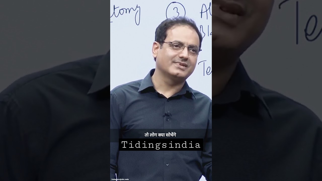 लोग क्या सोचेंगे ये मत सोचो