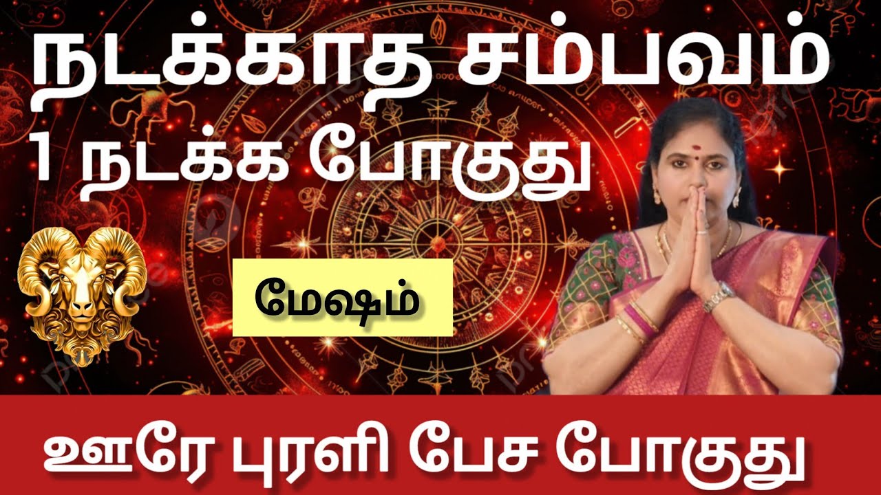 மேஷம்  - நடக்காத சம்பவம் 1 நடக்க போகுது | Maasi matham rasi palan 2026 - mesam 