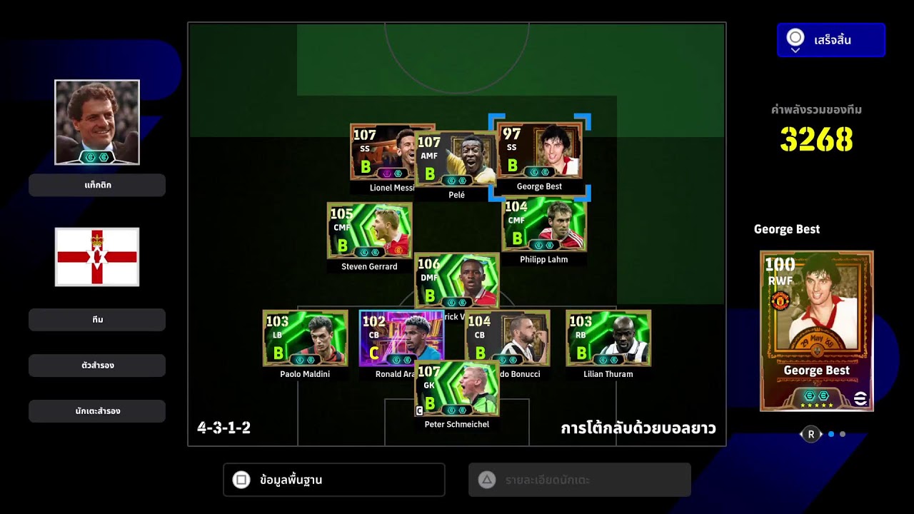 ฝึกวิชาeFootball 2026