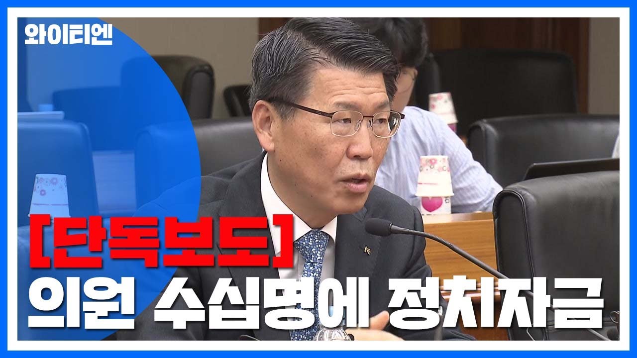 [단독] 은성수, 국회의원 20여 명에 정치자금 2천만 원 기부 논란 / YTN