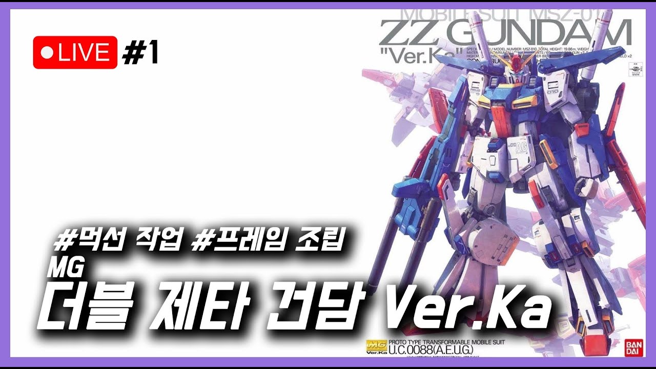 [조립 하뉴] 1부 먹선 작업 2부 프레임 조립